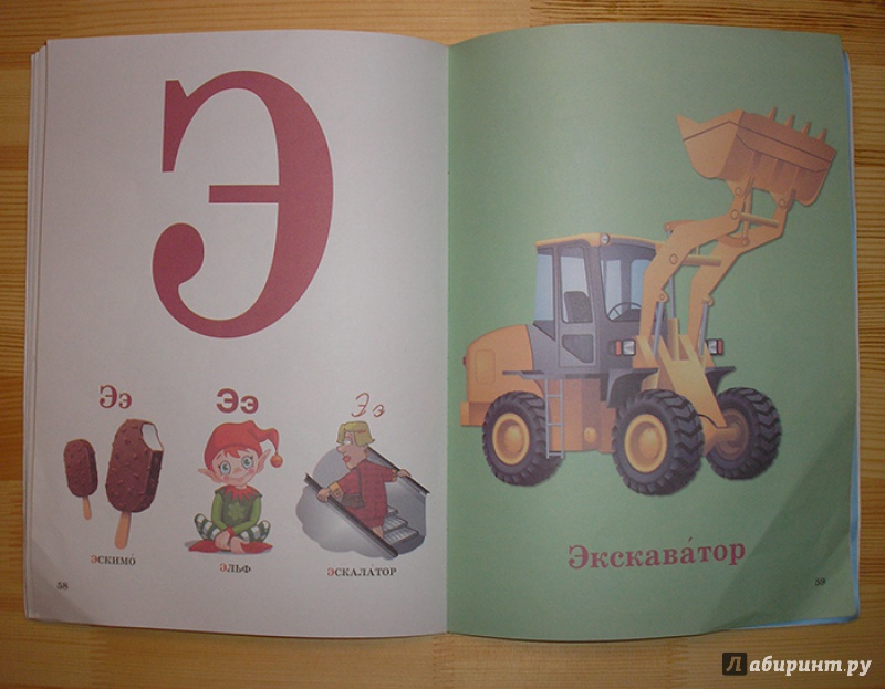 Иллюстрация 32 из 34 для Азбука для малышей | Лабиринт - книги. Источник: Nataykasheva