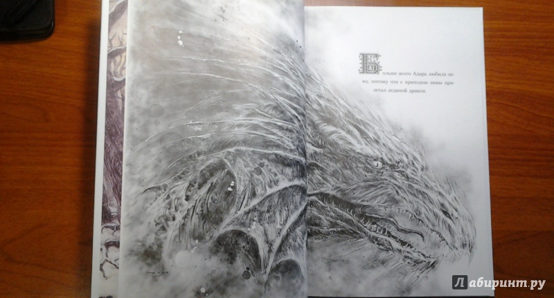 Иллюстрация 11 из 42 для Ледяной дракон - Мартин Джордж Р. Р. | Лабиринт - книги. Источник: Викуша-мама