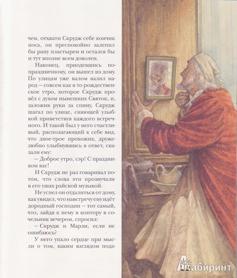 Иллюстрация 85 из 108 для Рождественская песнь в прозе - Чарльз Диккенс | Лабиринт - книги. Источник: Ёжик