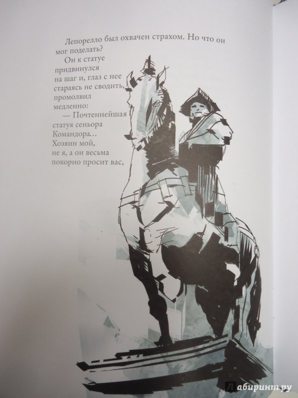 Иллюстрация 13 из 18 для Дон Жуан - Алессандро Барикко | Лабиринт - книги. Источник: Затерянная