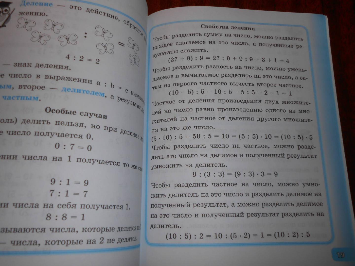 Иллюстрация 9 из 12 для Счет и правила по математике. 2 класс - Елизавета Коротяева | Лабиринт - книги. Источник: Леан