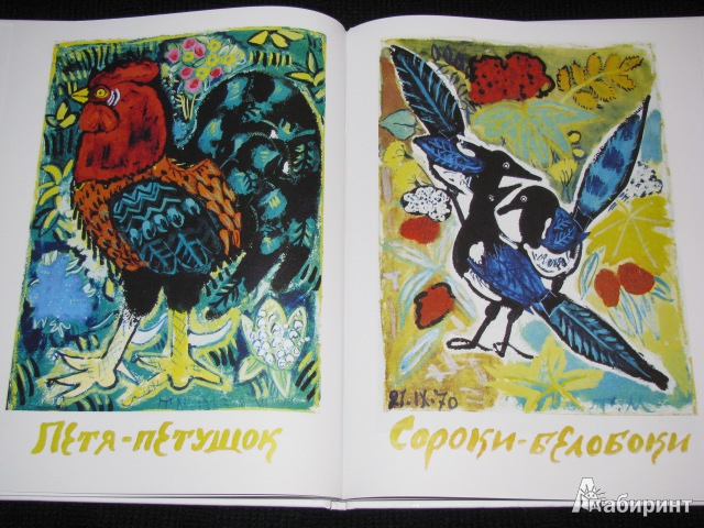 Иллюстрация 41 из 46 для Заячьи тропы - Юрий Коваль | Лабиринт - книги. Источник: Nemertona
