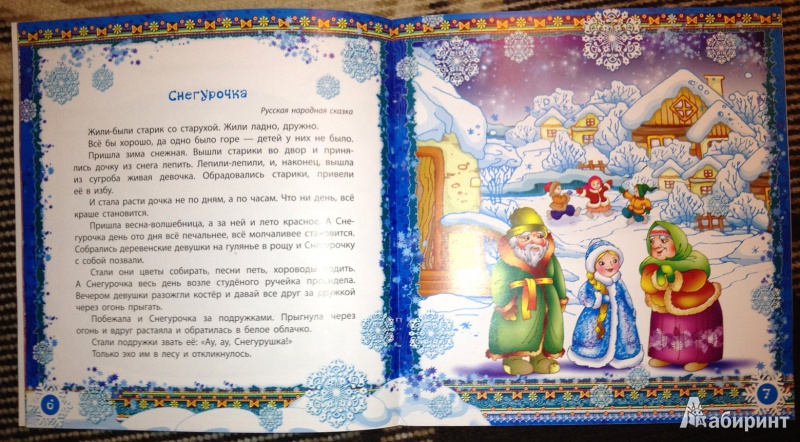 Иллюстрация 19 из 21 для Разноцветные снежинки. + Праздничная самоделка в подарок! - Сергей Гордиенко | Лабиринт - книги. Источник: Лабиринт