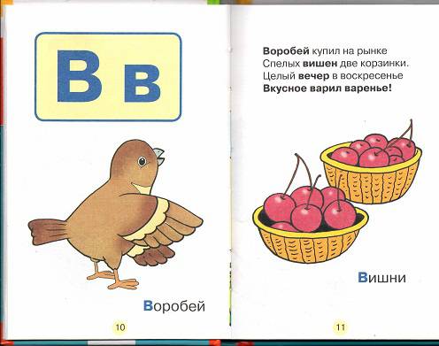Иллюстрация 40 из 47 для Азбука. Читаем детям - Софья Буланова | Лабиринт - книги. Источник: Tesse