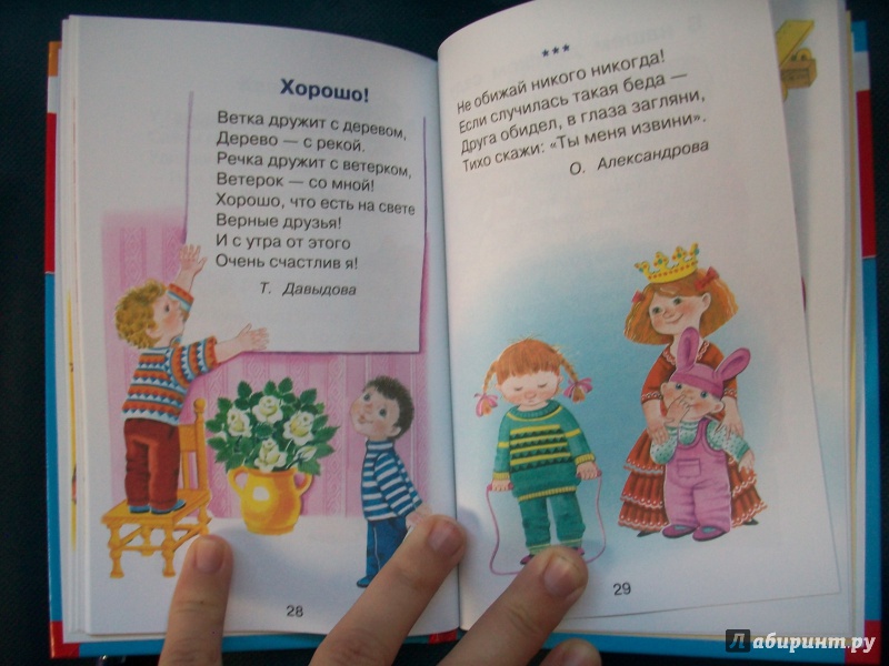 Иллюстрация 22 из 68 для Иду в детский сад - Мошковская, Найденова, Токмакова | Лабиринт - книги. Источник: Надежда