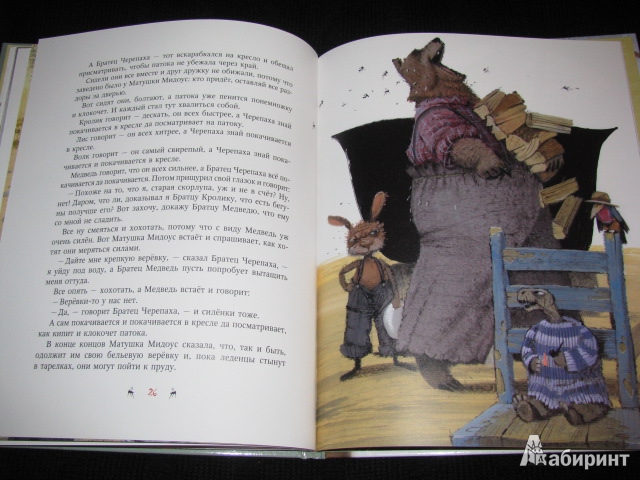 Иллюстрация 34 из 78 для Сказки дядюшки Римуса. Братец Лис и Братец Кролик - Джоэль Харрис | Лабиринт - книги. Источник: Nemertona