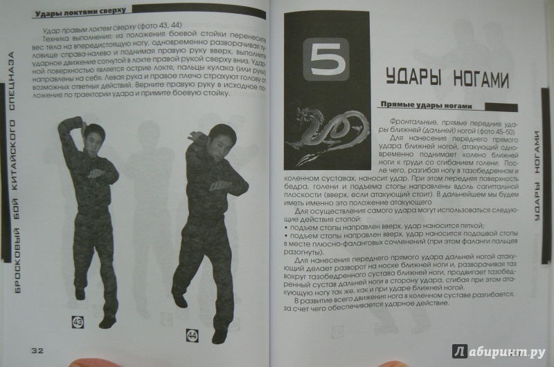 Иллюстрация 3 из 8 для Бросковый бой китайского спецназа (+ DVD) - Чан Шао | Лабиринт - книги. Источник: Марина