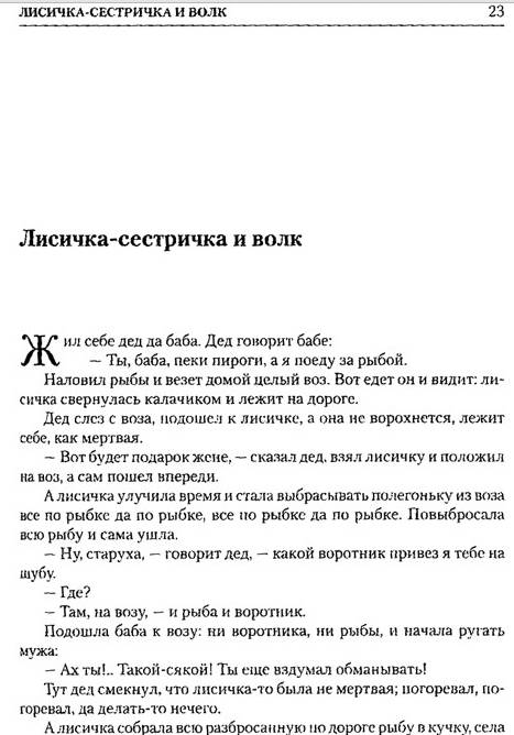 Иллюстрация 18 из 22 для Народные русские сказки | Лабиринт - книги. Источник: Batterfly