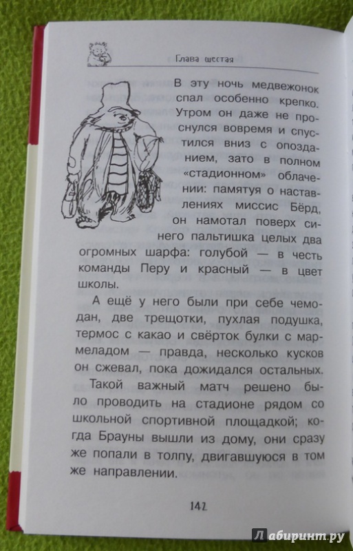 Иллюстрация 23 из 40 для Медвежонок Паддингтон на высоте - Майкл Бонд | Лабиринт - книги. Источник: reader*s