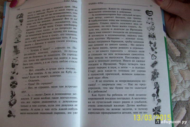Иллюстрация 21 из 21 для Улыбка Кубы - Елена Габова | Лабиринт - книги. Источник: Bookfox