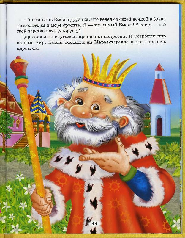 Иллюстрация 8 из 46 для Русские народные сказки для маленьких | Лабиринт - книги. Источник: Igra