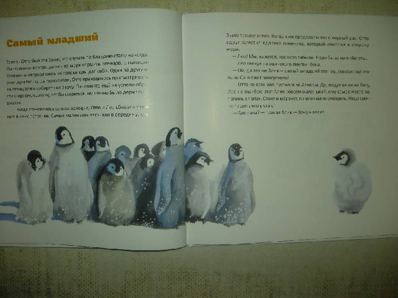 Про пингвинов рассказ читать. Отважный Пингвиненок Снегирев. Пингвиненок книга. Книги о пингвинах. Про пингвина книги коллаж.