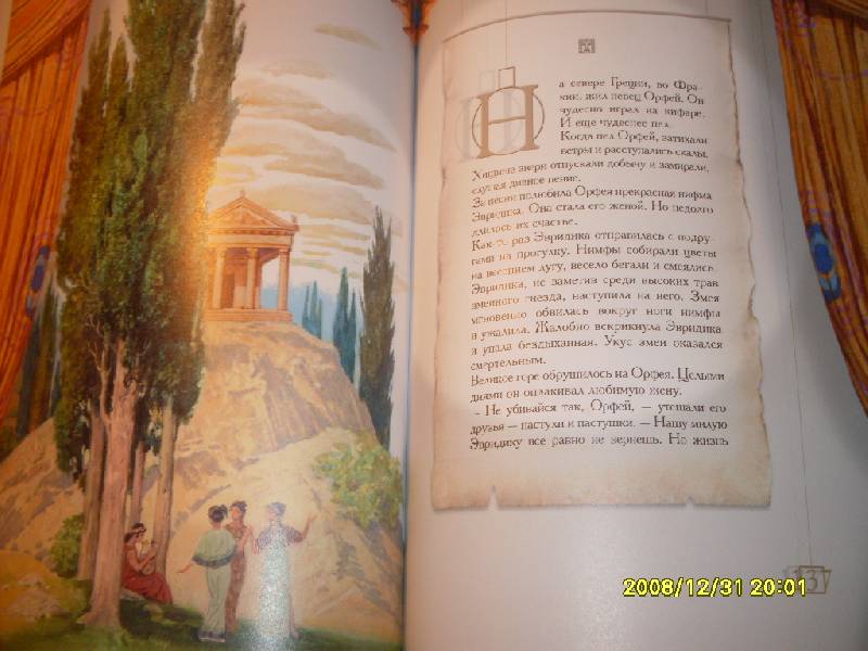 Иллюстрация 9 из 37 для Волшебная флейта: Сказки и легенды (без короба) - Марина Дружинина | Лабиринт - книги. Источник: Марта