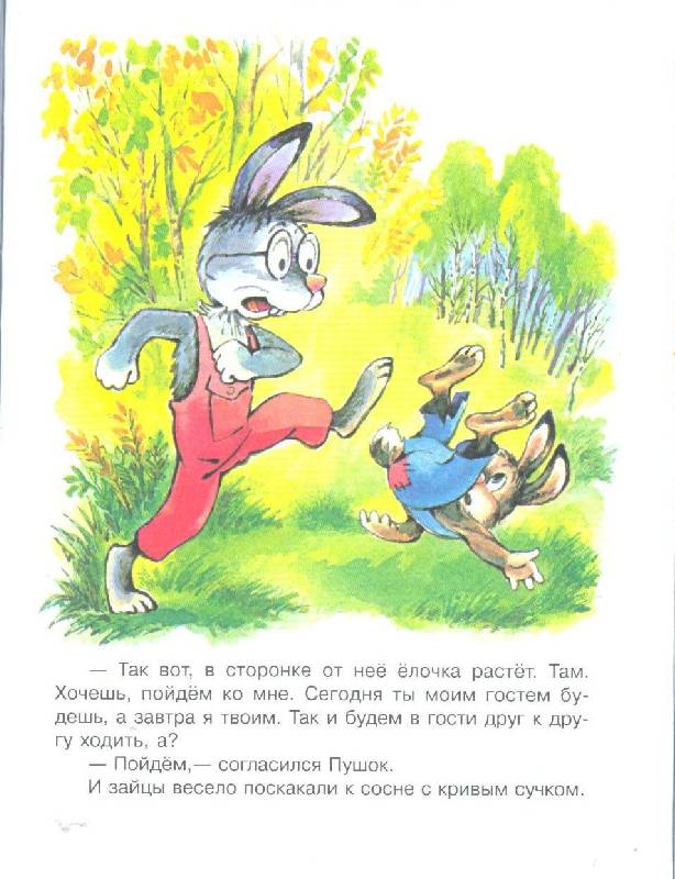 Иллюстрация 13 из 23 для Три веселых зайца - Владимир Бондаренко | Лабиринт - книги. Источник: Спанч Боб