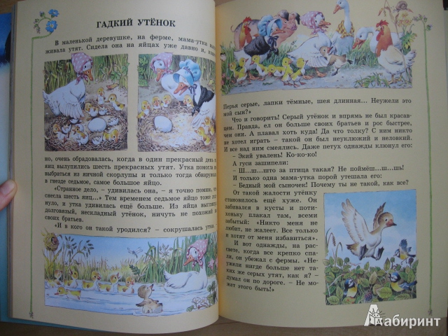 Иллюстрация 6 из 58 для Большая книга любимых сказок - Иван Крылов | Лабиринт - книги. Источник: ТанюшаК