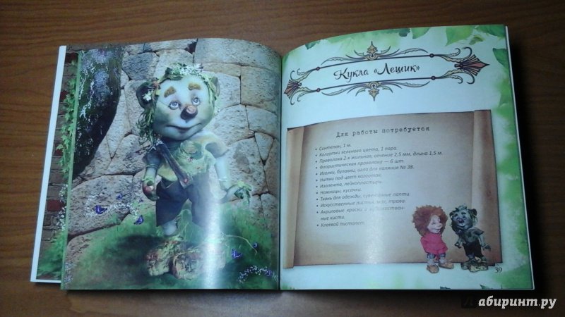 Иллюстрация 12 из 15 для Куклы из капрона - Н. Юркевич | Лабиринт - книги. Источник: ЛиС-а