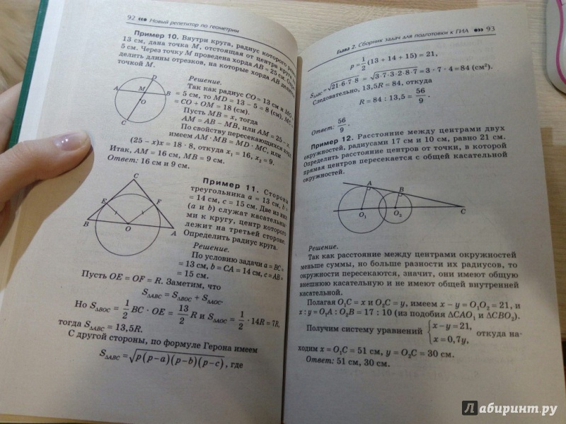 Иллюстрация 15 из 16 для Новый репетитор по геометрии для подготовки к ГИА и ЕГЭ - Эдуард Балаян | Лабиринт - книги. Источник: Лазарева  Екатерина