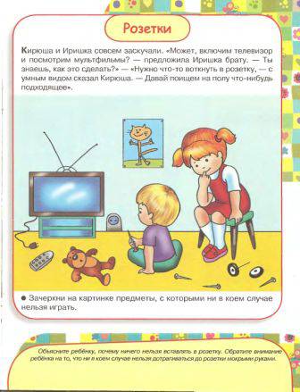 Иллюстрация 5 из 8 для Дошкольная подготовка. 4 года. Правила безопасности - Л. Калинина | Лабиринт - книги. Источник: Лана666