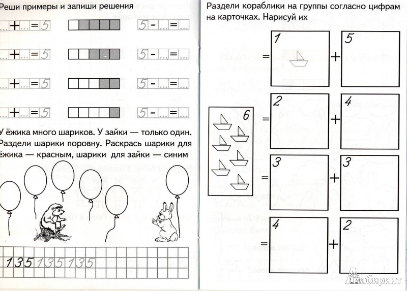 Иллюстрация 8 из 17 для Шесть - состав числа - И. Медеева | Лабиринт - книги. Источник: Мила