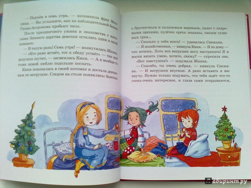 Иллюстрация 34 из 40 для Школа для снегурочек - Ольга Колпакова | Лабиринт - книги. Источник: Москвина  Светлана
