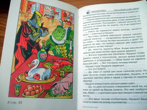 Иллюстрация 19 из 19 для Королевство кривых зеркал - Виталий Губарев | Лабиринт - книги. Источник: Galia
