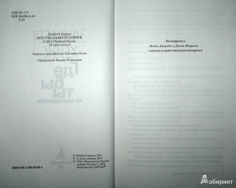 Иллюстрация 4 из 10 для Где бы ты ни скрывалась - Элизабет Хейнс | Лабиринт - книги. Источник: Леонид Сергеев