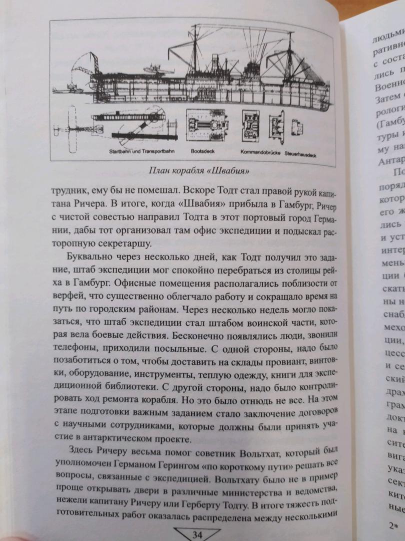 Иллюстрация 43 из 52 для Секретные базы III рейха в Антарктиде - Андрей Васильченко | Лабиринт - книги. Источник: akh007