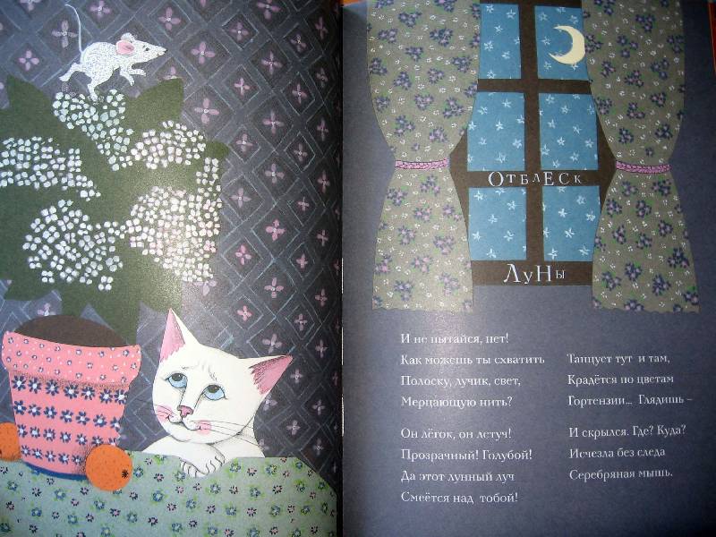 Иллюстрация 44 из 50 для Кошки-мышки - Морис Карем | Лабиринт - книги. Источник: Red cat ;)