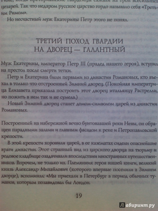 Иллюстрация 7 из 10 для Александр II: Жизнь и смерть (черная) - Эдвард Радзинский | Лабиринт - книги. Источник: Keane