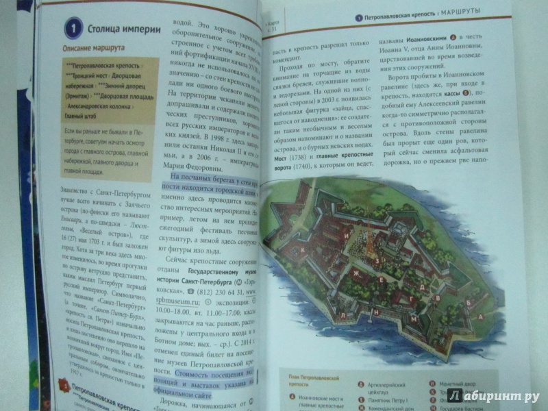 Иллюстрация 7 из 8 для Санкт-Петербург и окрестности, с картой - Анна Раппопорт | Лабиринт - книги. Источник: )  Катюша