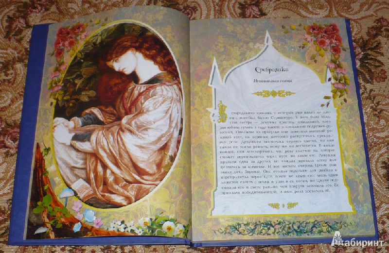 Иллюстрация 5 из 21 для Семь Белоснежек. Старинные сказки Европы | Лабиринт - книги. Источник: Kat_rina