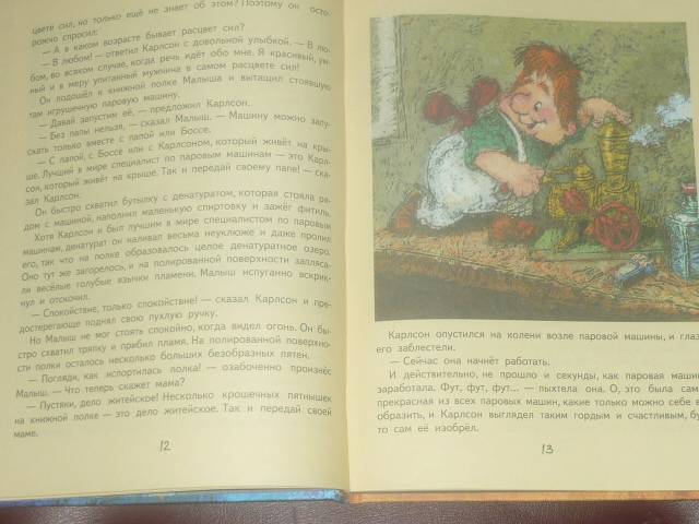 Иллюстрация 101 из 133 для Малыш и Карлсон, который живет на крыше - Астрид Линдгрен | Лабиринт - книги. Источник: Ромашка:-)