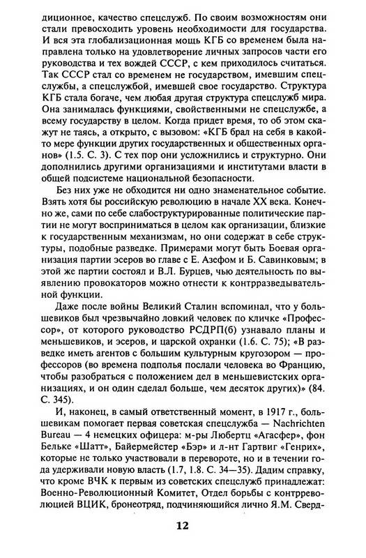 Иллюстрация 4 из 10 для КГБ против СССР. 17 мгновений измены - Александр Шевякин | Лабиринт - книги. Источник: Ялина