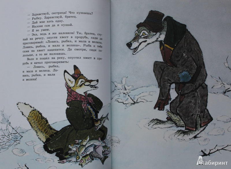 Иллюстрация 39 из 44 для Три медведя. Сказки про зверей | Лабиринт - книги. Источник: Ryzhaya