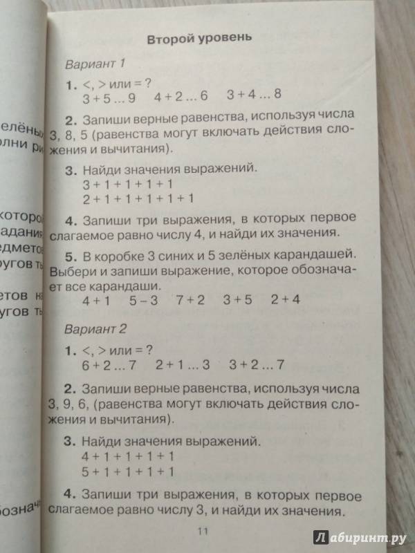 Иллюстрация 13 из 20 для Контрольные работы по математике. 1-4 классы - Наталия Истомина | Лабиринт - книги. Источник: Тайна