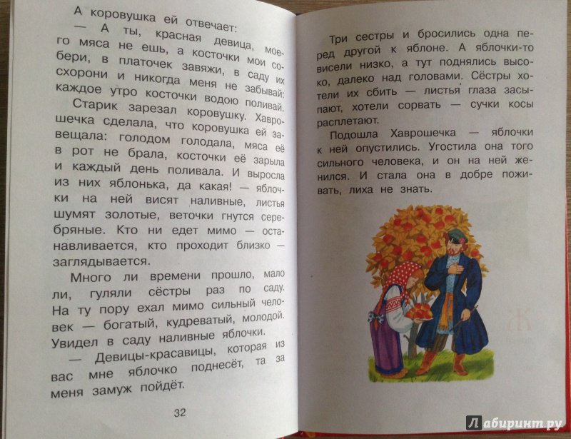Иллюстрация 40 из 40 для Самые любимые русские сказки | Лабиринт - книги. Источник: Lemona
