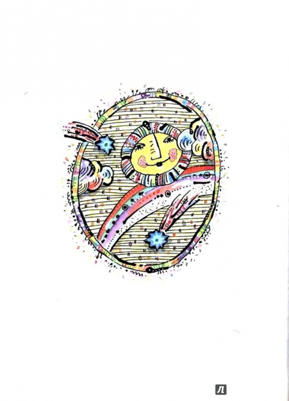 Иллюстрация 9 из 25 для Сказочные приключения маленького астронома - Ефрем Левитан | Лабиринт - книги. Источник: Авдеева  Евгения