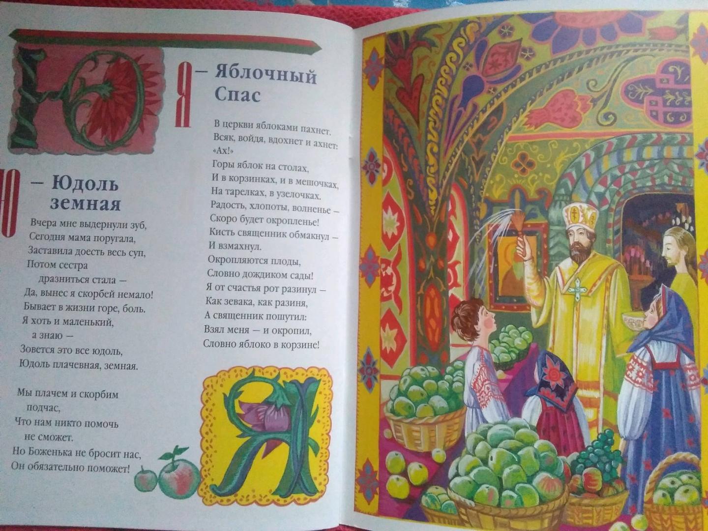 Иллюстрация 37 из 50 для Азбука для православных детей - Нина Орлова | Лабиринт - книги. Источник: Irina Vladimirovna