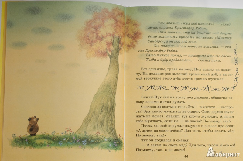 Иллюстрация 6 из 20 для Винни-Пух и пчелы - Милн, Заходер | Лабиринт - книги. Источник: Tatianka_G