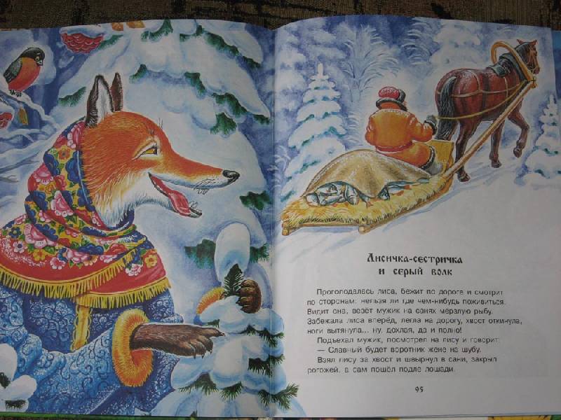 Иллюстрация 19 из 24 для Русские народные сказки | Лабиринт - книги. Источник: Dana-ja