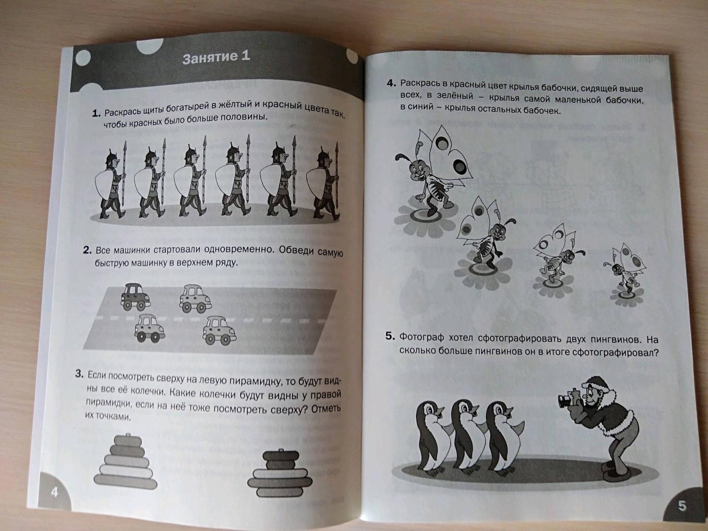 Иллюстрация 5 из 17 для Развиваем логику. Тетрадь для занятий с детьми 5-6 лет - Марк Беденко | Лабиринт - книги. Источник: Max0018