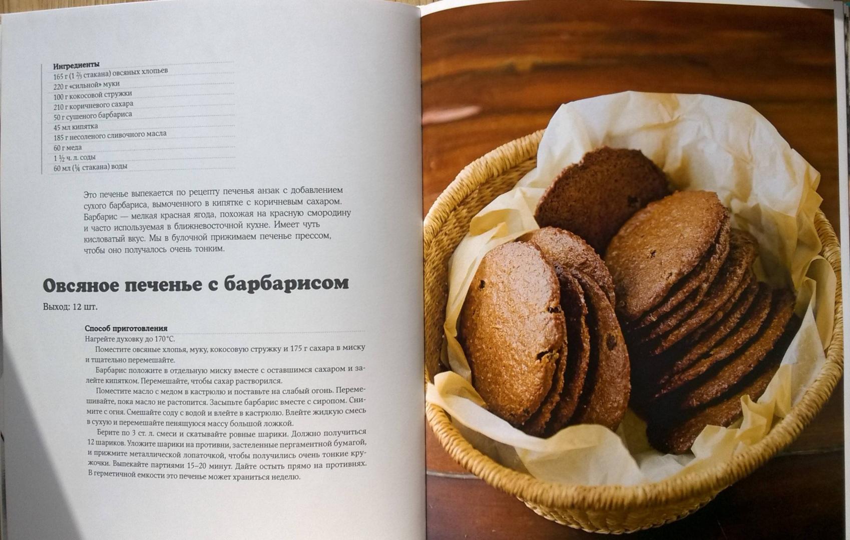 Иллюстрация 38 из 70 для Домашняя пекарня. Полное руководство по выпечке от профессионалов - Аллам, МакГиннесс | Лабиринт - книги. Источник: rin.tink