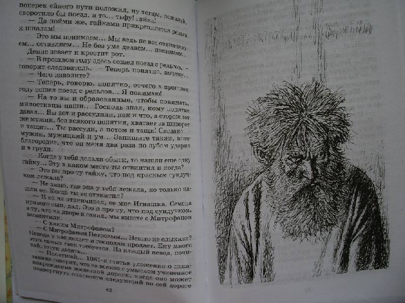 Иллюстрация 21 из 22 для Лошадиная фамилия - Антон Чехов | Лабиринт - книги. Источник: Tiger.