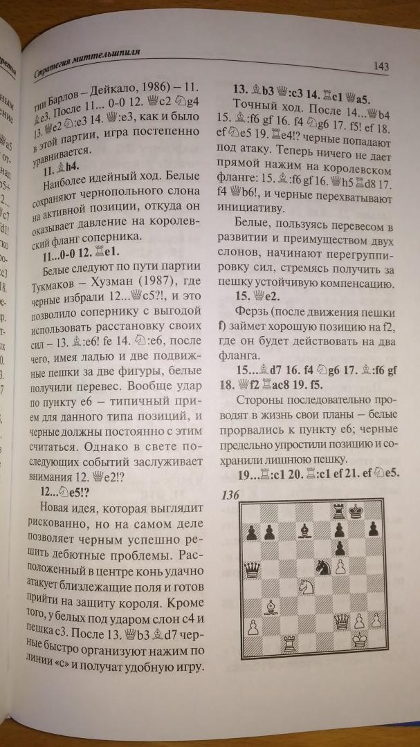 Иллюстрация 16 из 16 для Учебник шахматной стратегии для юных чемпионов + упражнения и типовые приемы - Николай Калиниченко | Лабиринт - книги. Источник: Wiseman