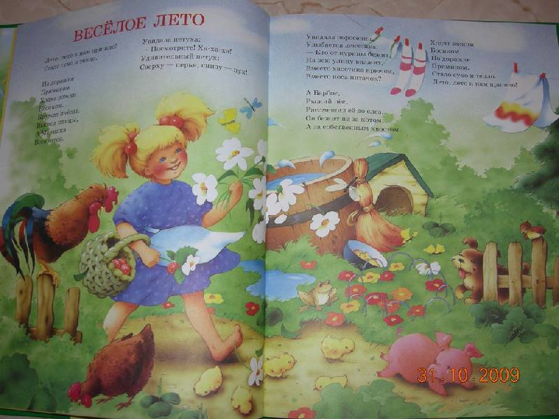 Иллюстрация 35 из 43 для Веселая книга для малышей | Лабиринт - книги. Источник: Соловей