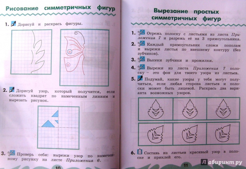 Иллюстрация 21 из 29 для Технология. 2 класс. Рабочая тетрадь. В 2-х частях. Часть 1. ФГОС - Наталья Конышева | Лабиринт - книги. Источник: Соловьев  Владимир