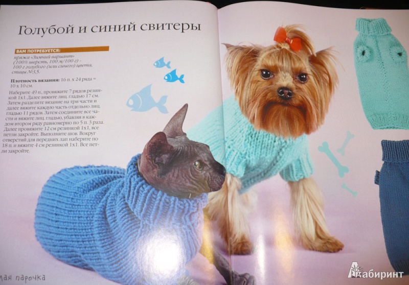 Иллюстрация 5 из 10 для Одежда для кошек и собак | Лабиринт - книги. Источник: Kat_rina