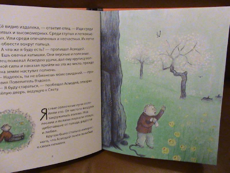 Иллюстрация 5 из 25 для Маленький Асмодей - Ульф Старк | Лабиринт - книги. Источник: Обычная москвичка