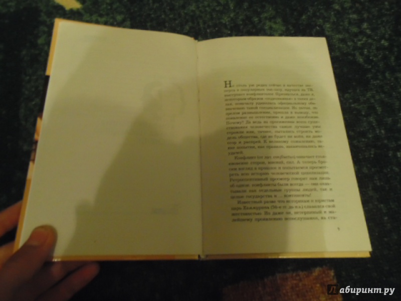 Иллюстрация 9 из 13 для Управление скандалом. Популярная конфликтология в семье и на работе - Татьяна Поленова | Лабиринт - книги. Источник: Артемьев Михаил