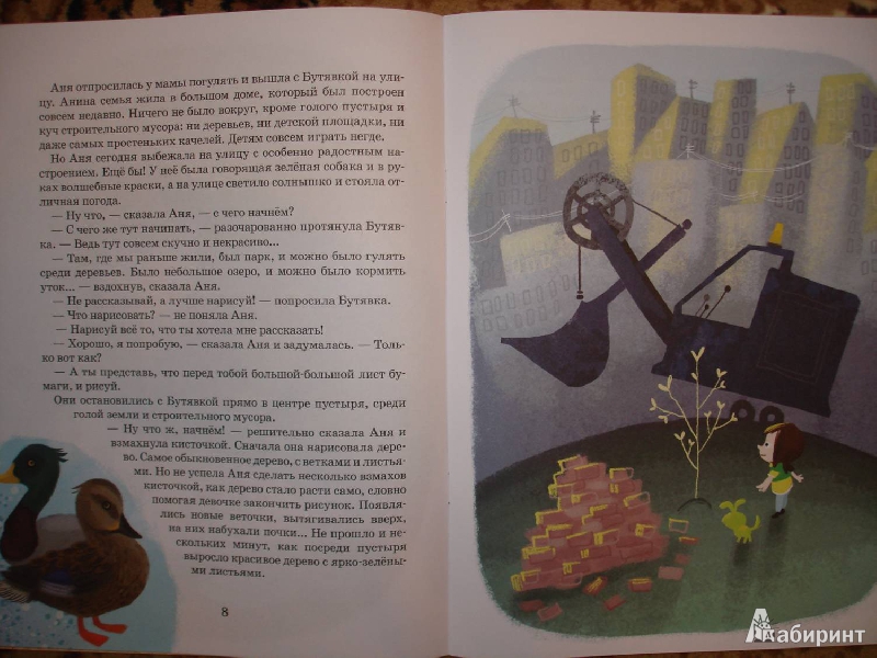 Иллюстрация 6 из 14 для Волшебные краски - Юлия Иванова | Лабиринт - книги. Источник: Сорокина  Лариса